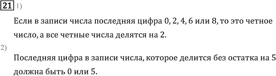 Часть 2. Что узнали. Чему научились. Номер №21 — решение 1