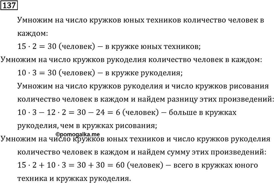 Часть 1. Нумерация. Номер №137 — решение 1