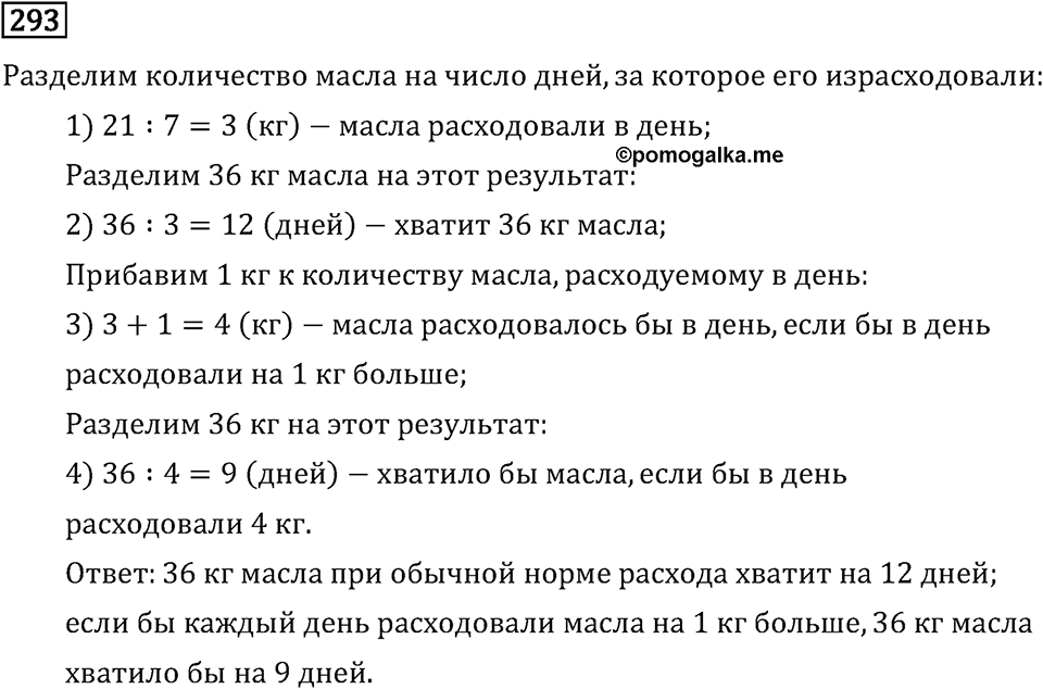 Часть 1. Сложение и вычитание. Номер №293 — решение 1