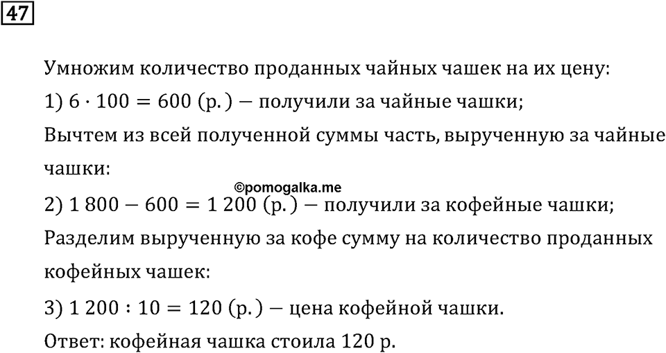 Часть 1. Что узнали. Чему научились. Номер №47 — решение 1