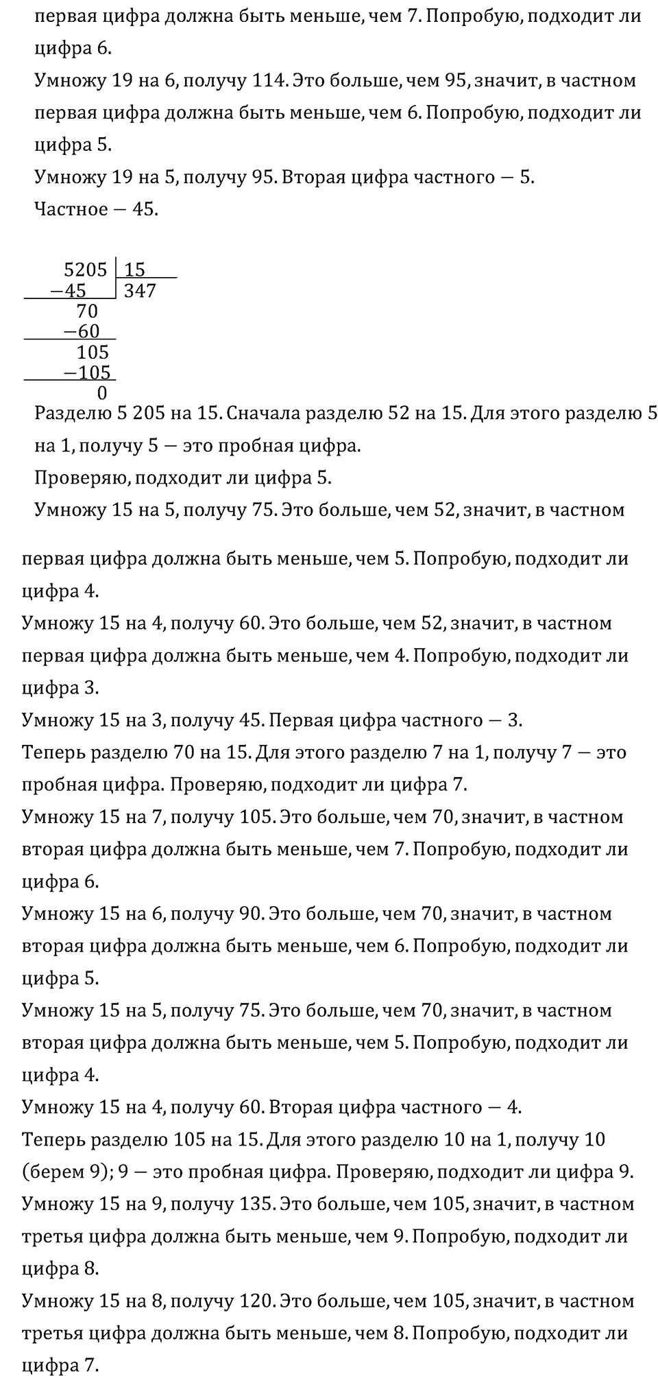 Часть 2. Деление на двузначное число. Номер №250 — решение 2