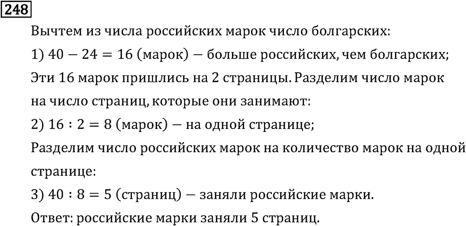 Часть 2. Деление на двузначное число. Номер №248 — решение 1