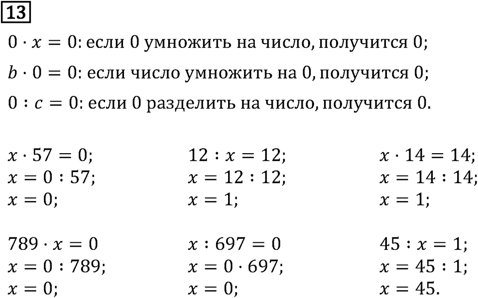 Часть 2. Умножение и деление. Номер №13 — решение 1