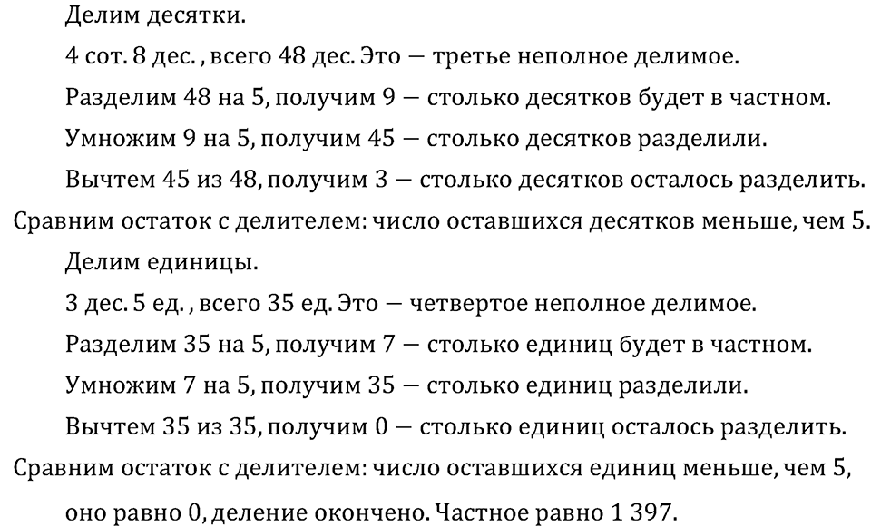 Часть 1. Деление на однозначное число. Номер №372 — решение 3