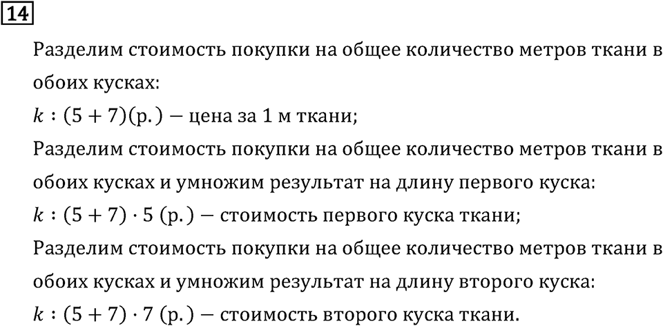 Часть 1. Что узнали. Чему научились. Номер №14 — решение 1
