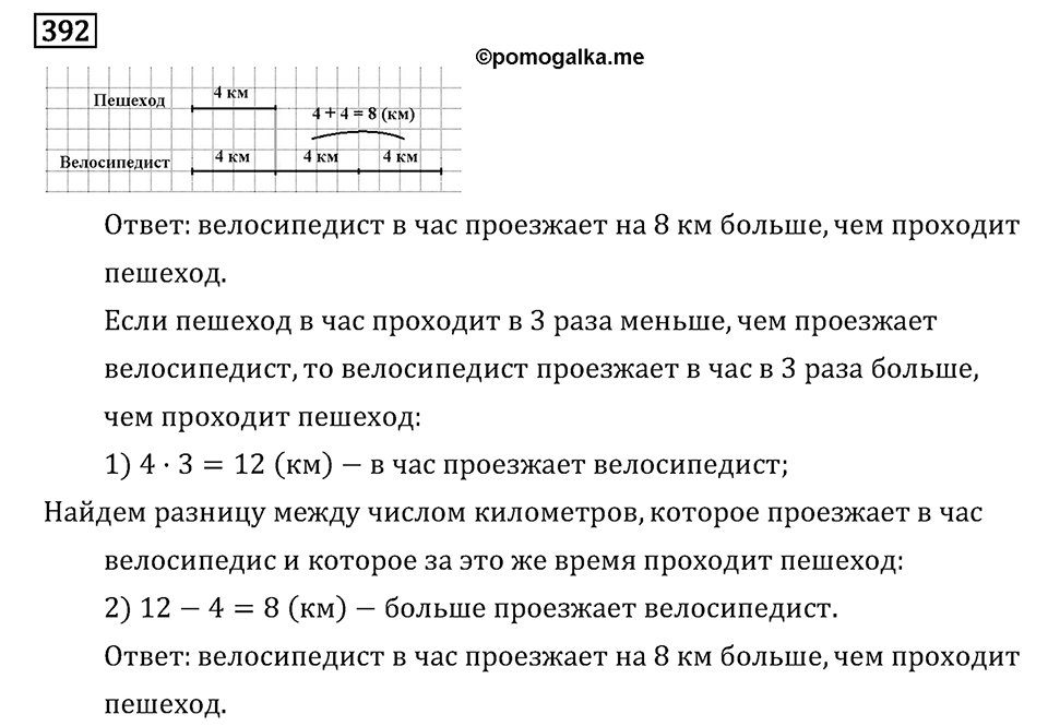 Часть 1. Деление на однозначное число. Номер №392 — решение 1