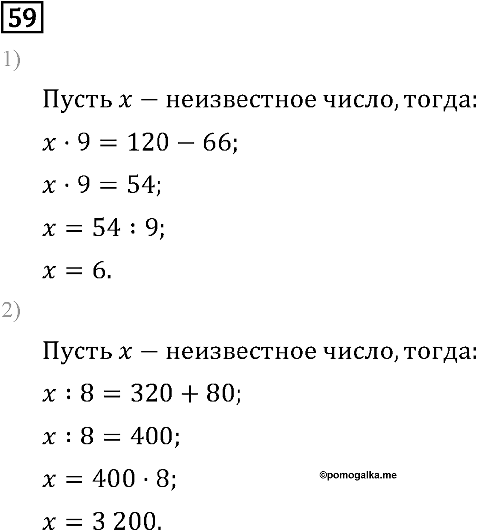 Часть 2. Умножение на числа, оканчивающиеся нулями. Номер №59 — решение 1