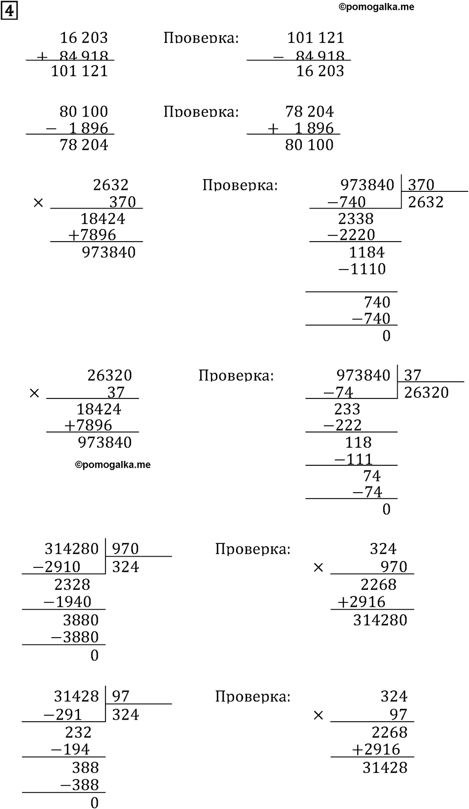 Часть 2. Что узнали. Чему научились. Номер №4 — решение 1