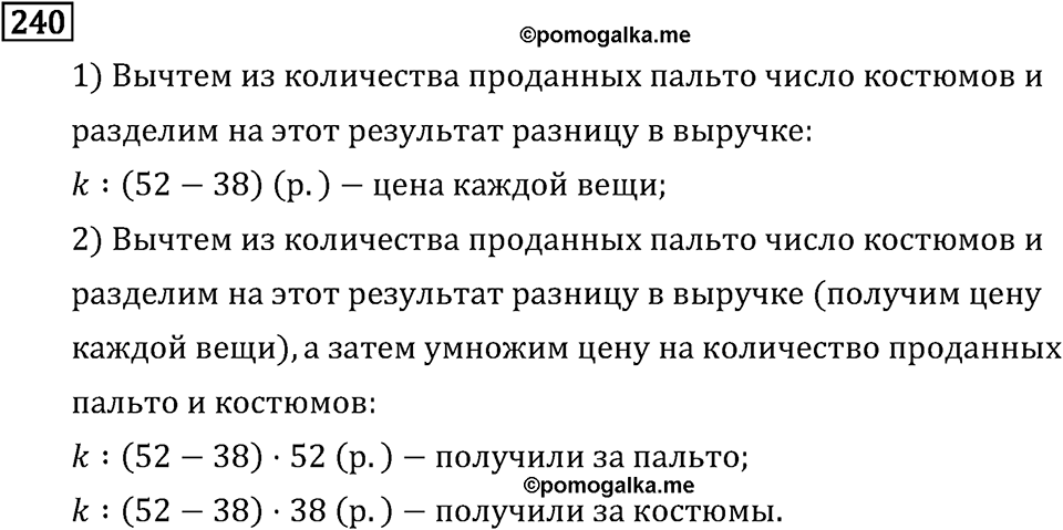 Часть 2. Деление на двузначное число. Номер №240 — решение 1