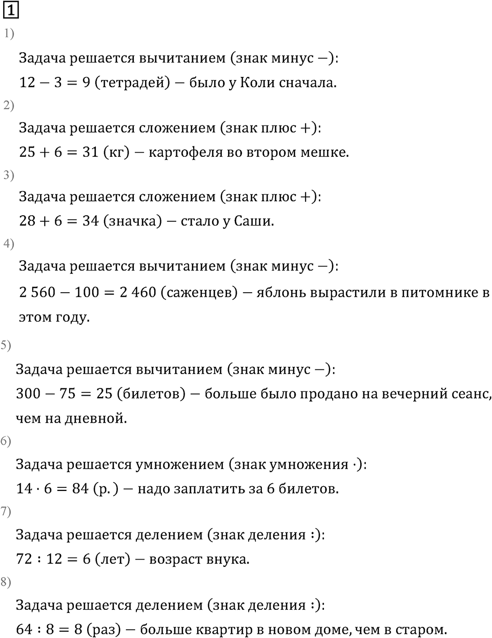 Часть 2. Задачи. Номер №1 — решение 1