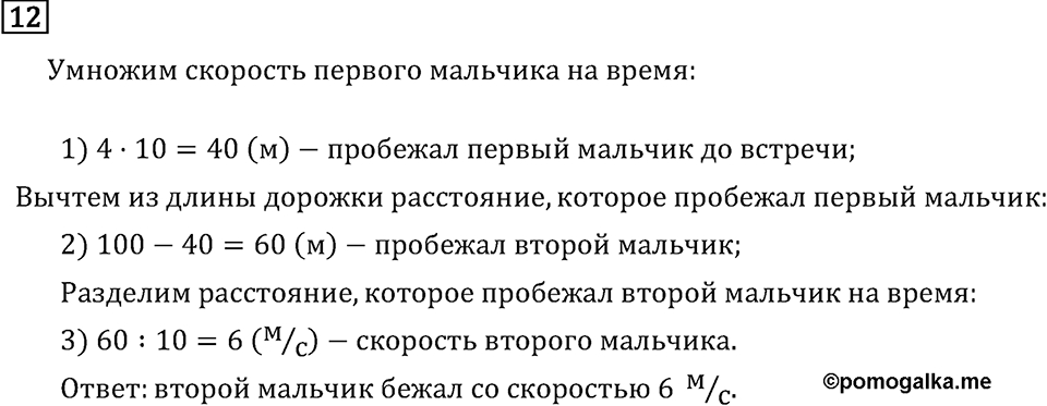 Часть 2. Что узнали. Чему научились. Номер №12 — решение 1