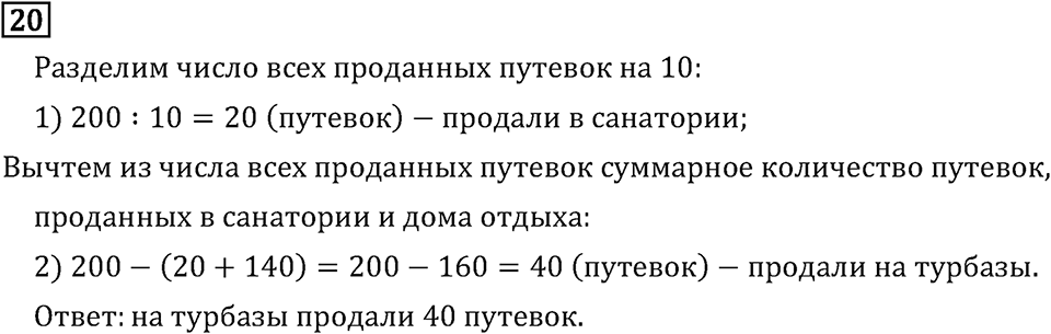 Часть 1. Что узнали. Чему научились. Номер №20 — решение 1