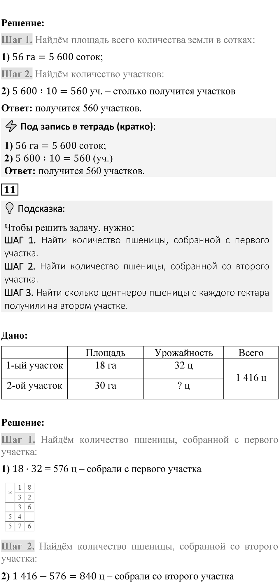 Страница 108 — решение 4