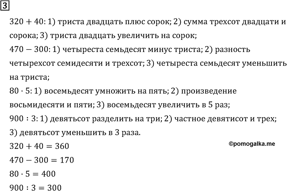 Часть 1. Страница 19, Проверочные работы. Номер №3 — решение 1