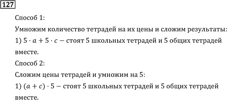 Часть 2. Деление на числа, оканчивающиеся нулям. Номер №127 — решение 1