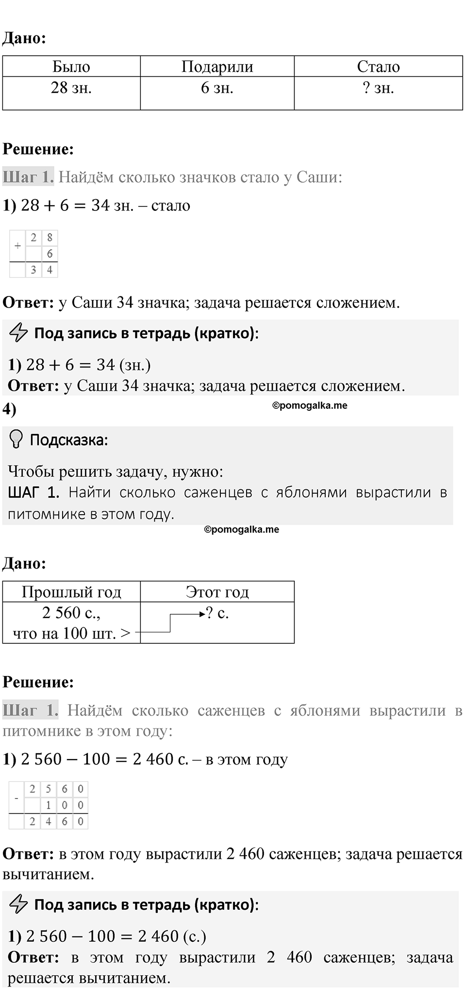 Страница 99 — решение 4