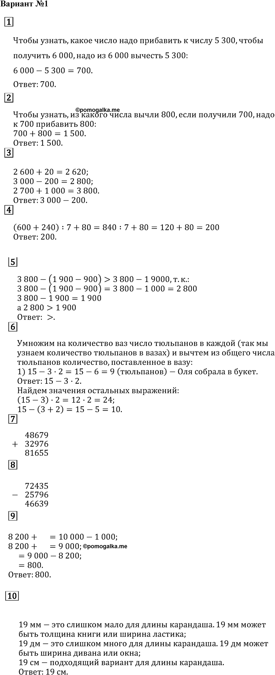 Часть 1. Проверим себя. Вариант №1 — решение 1
