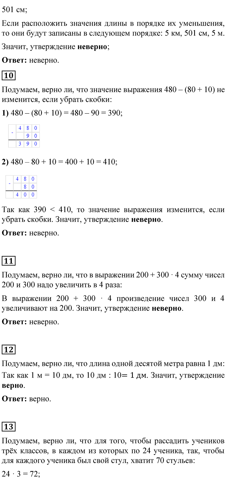 Страница 105 — решение 4