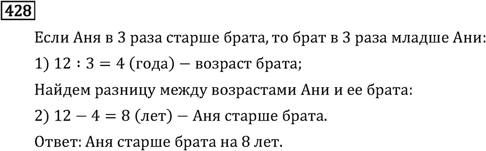 Часть 1. Деление на однозначное число. Номер №428 — решение 1