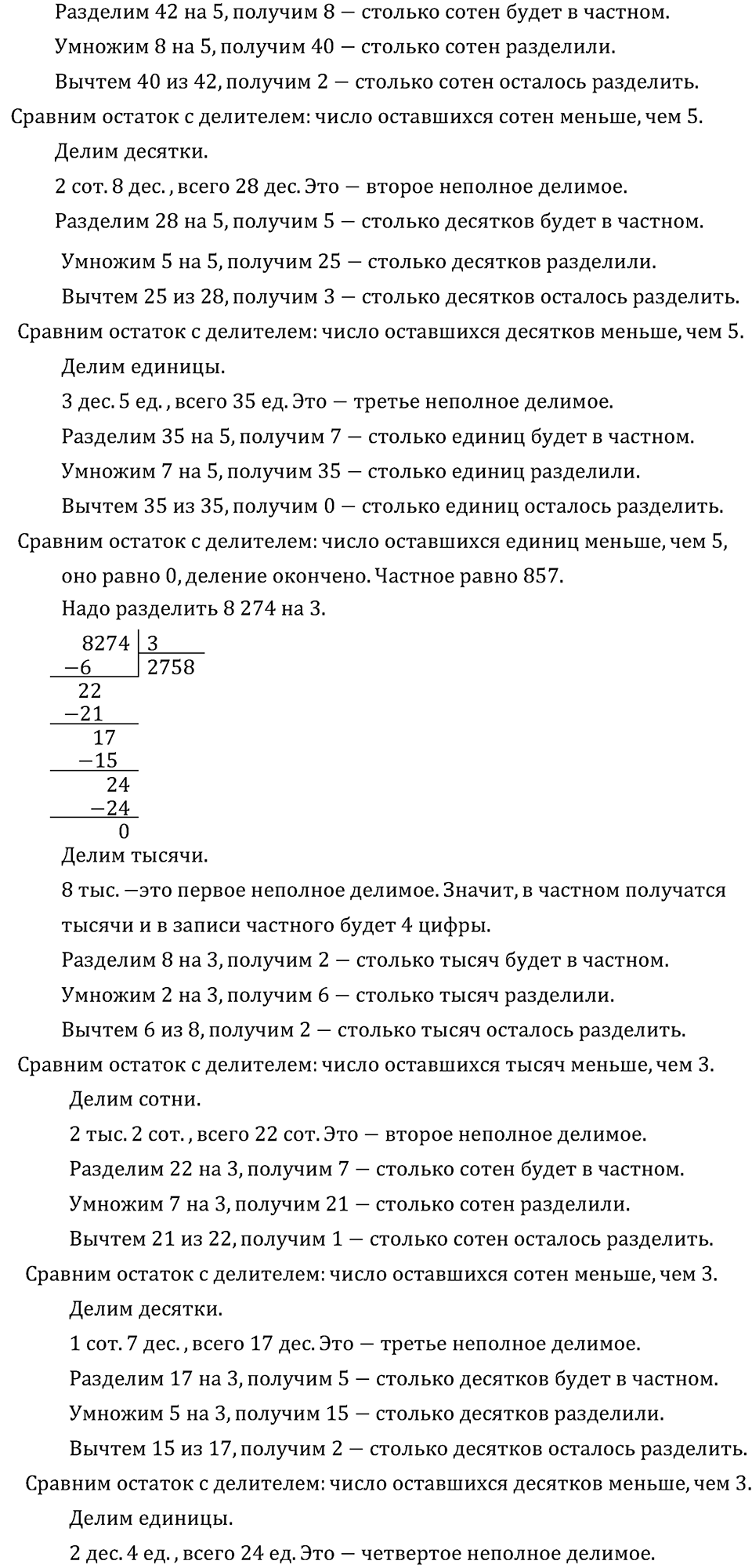 Часть 1. Деление на однозначное число. Номер №383 — решение 3