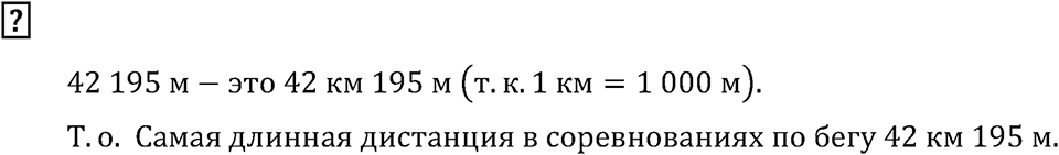 Часть 1. Величины. Единицы длины. Вопрос — решение 1