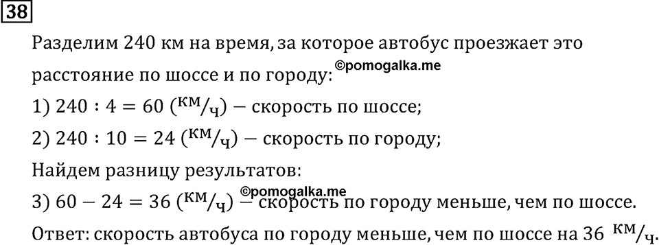 Часть 2. Задачи. Номер №38 — решение 1