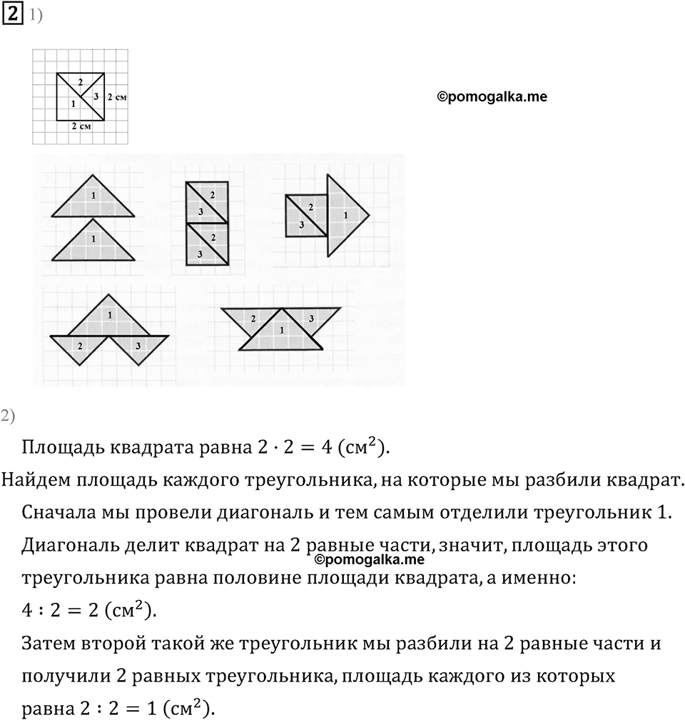 Часть 1. Странички для любознательных. Номер №2 — решение 1