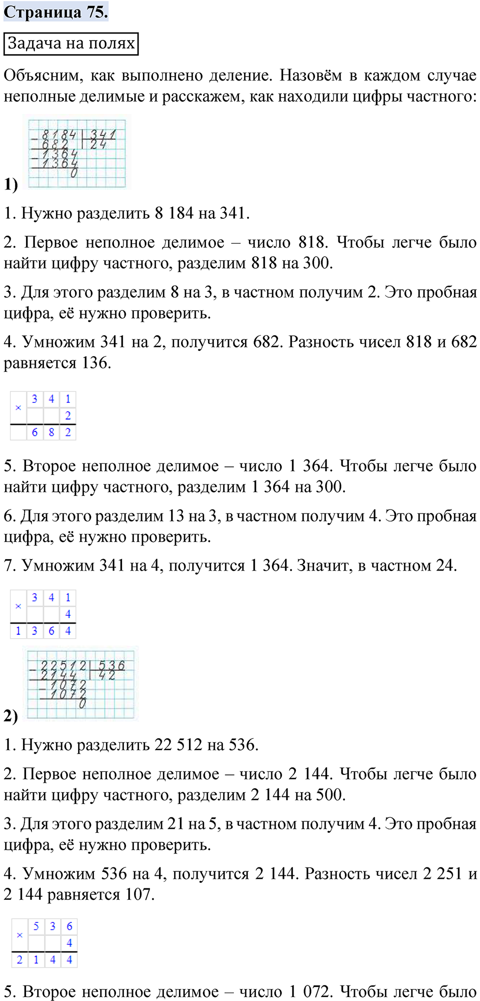 Страница 75 — решение 1