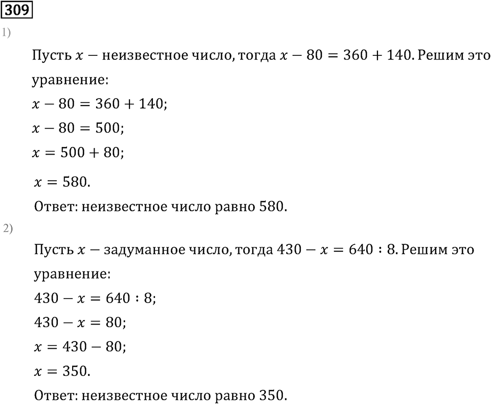 Часть 1. Сложение и вычитание. Номер №309 — решение 1