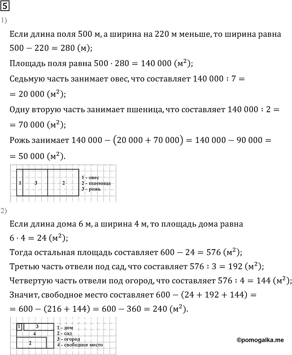 Часть 2. Задачи. Номер №5 — решение 1