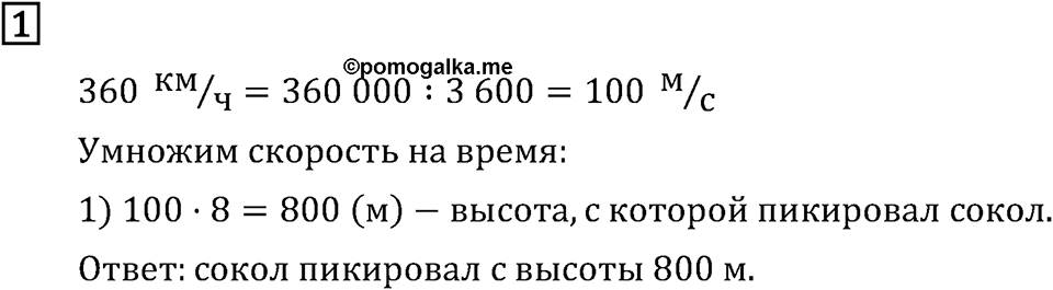 Часть 2. Странички для любознательных. Номер №1 — решение 1