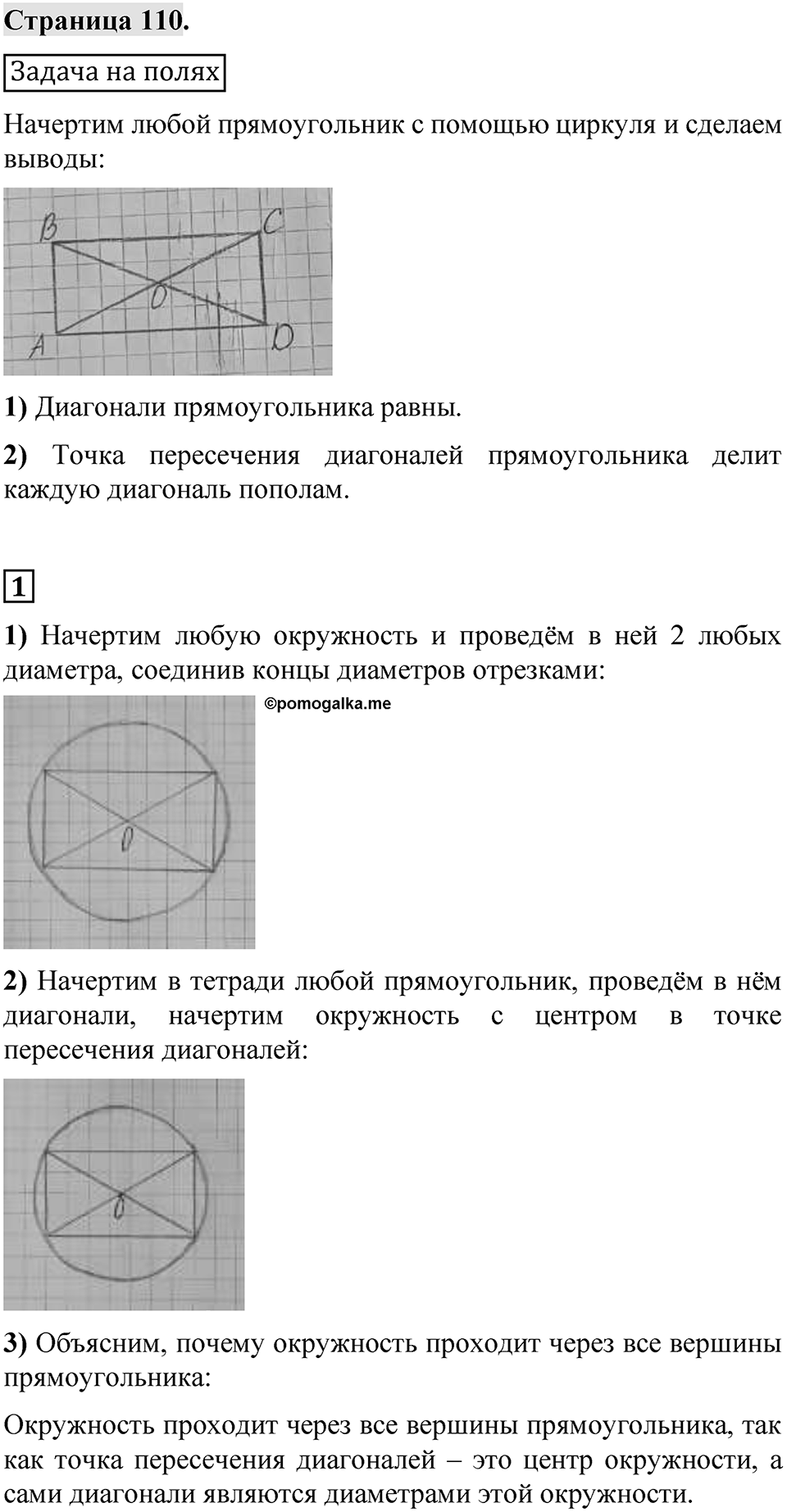 Страница 110 — решение 1