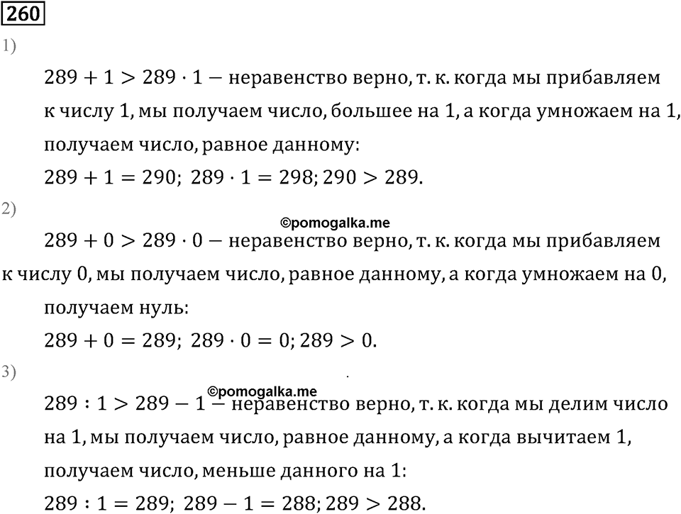 Часть 2. Деление на двузначное число. Номер №260 — решение 1