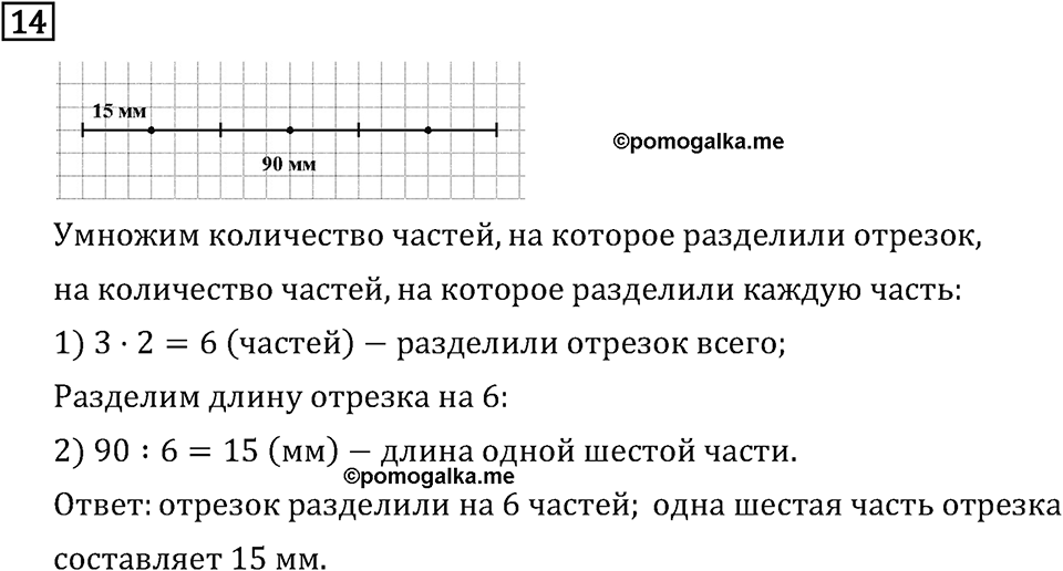 Часть 2. Что узнали. Чему научились. Номер №14 — решение 1