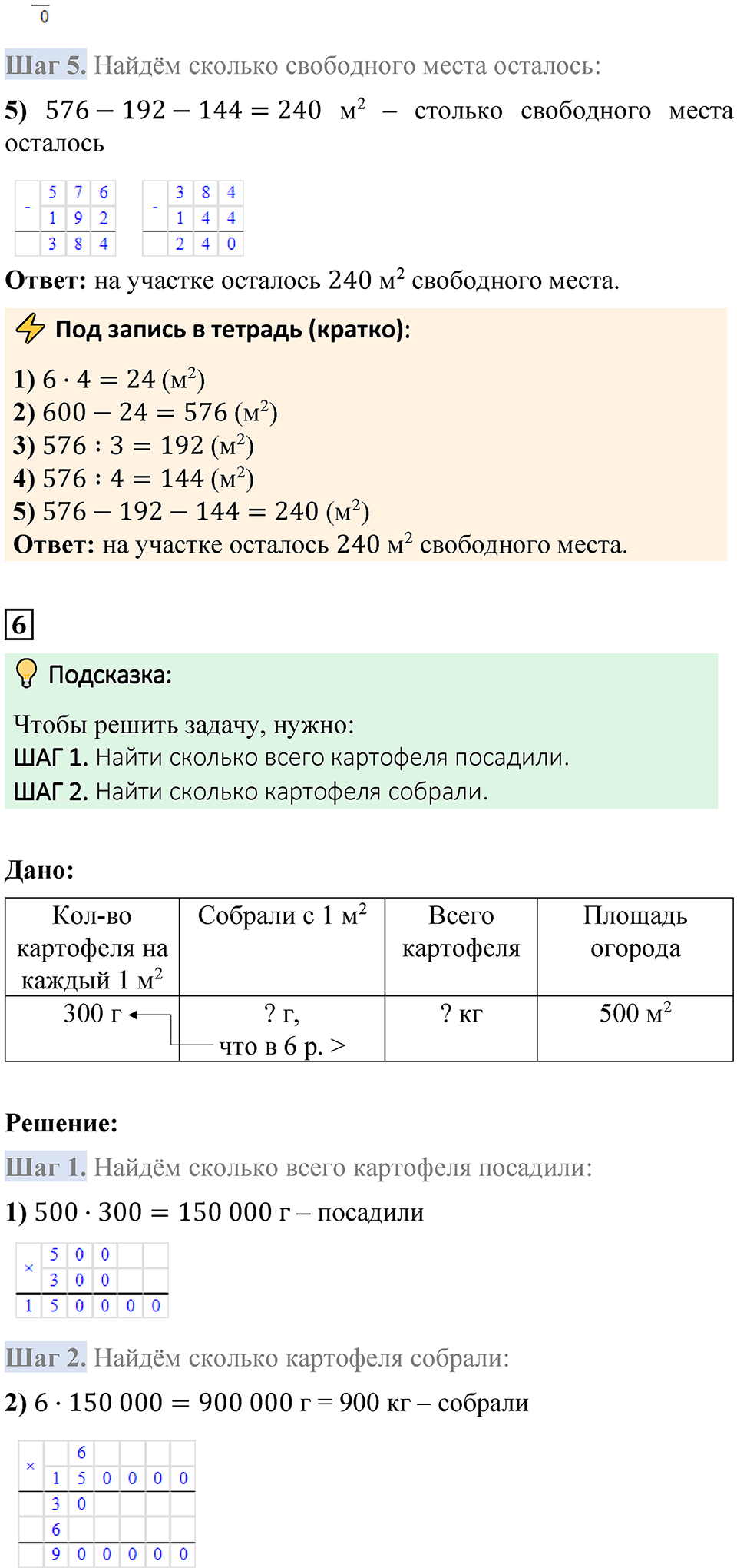 Страница 100 — решение 7