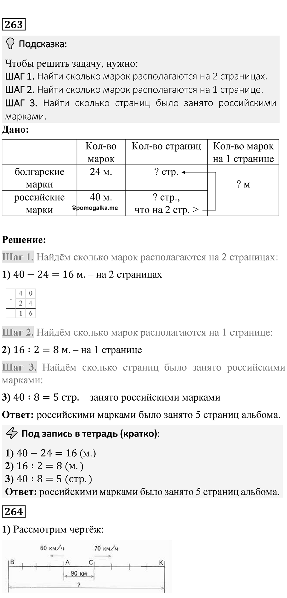 Страница 65 — решение 2
