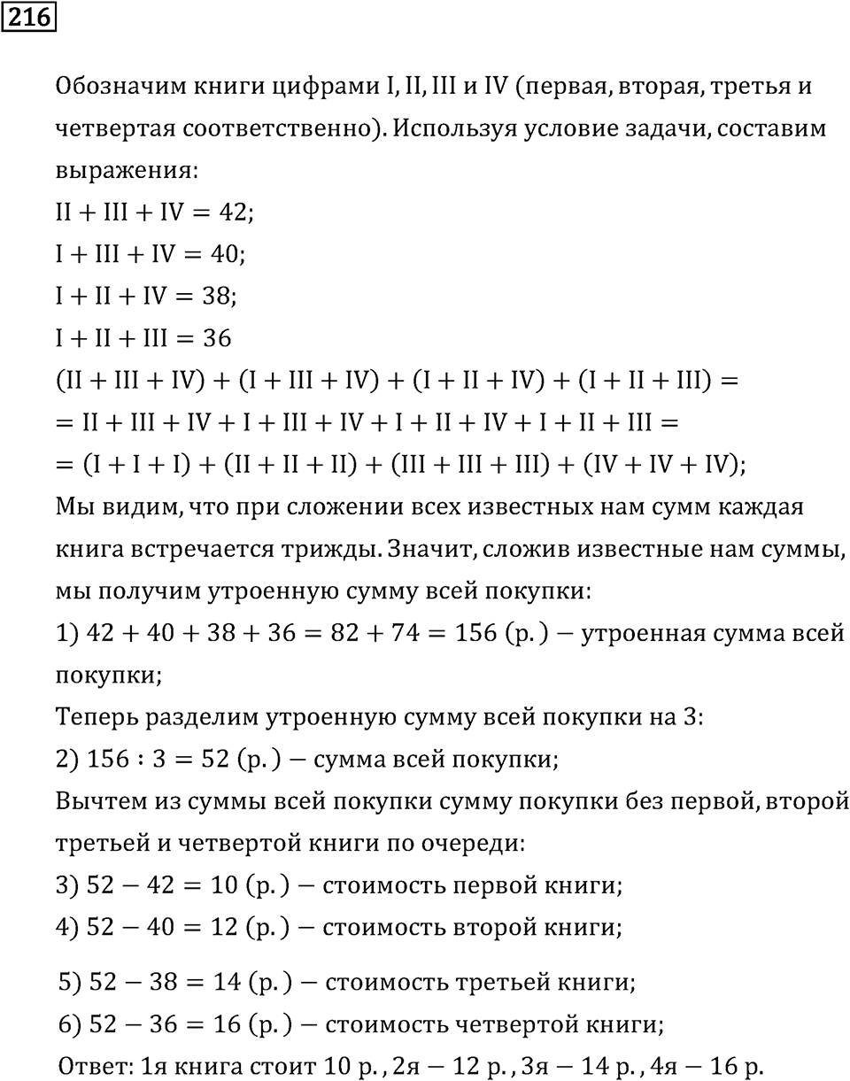 Часть 1. Единицы массы. Номер №216 — решение 1