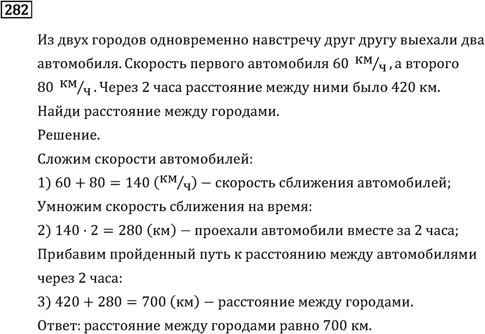 Часть 2. Деление на трехзначное число. Номер №282 — решение 1