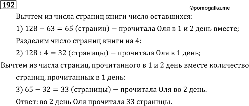 Часть 1. Единицы площади. Номер №192 — решение 1