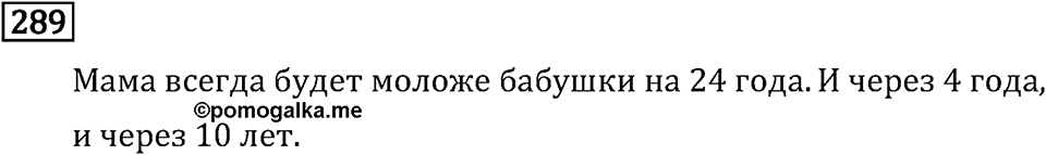 Часть 2. Деление на трехзначное число. Номер №289 — решение 1