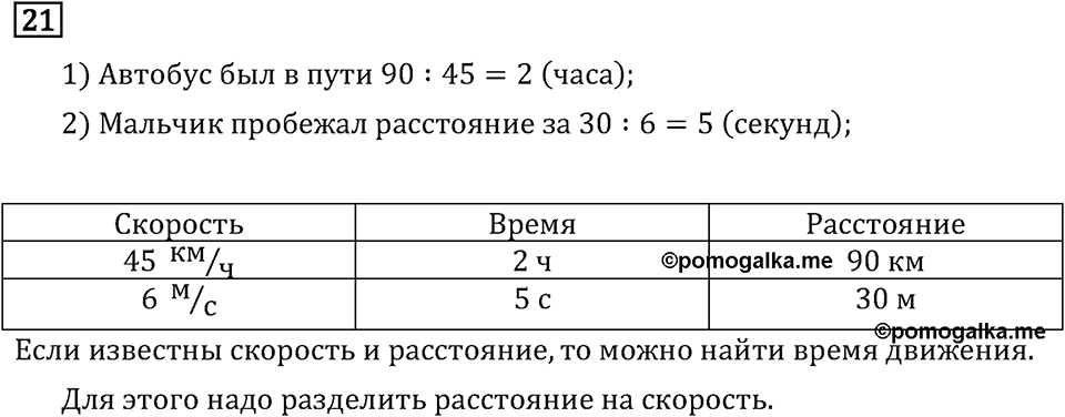 Часть 2. Умножение и деление на однозначное число. Номер №21 — решение 1
