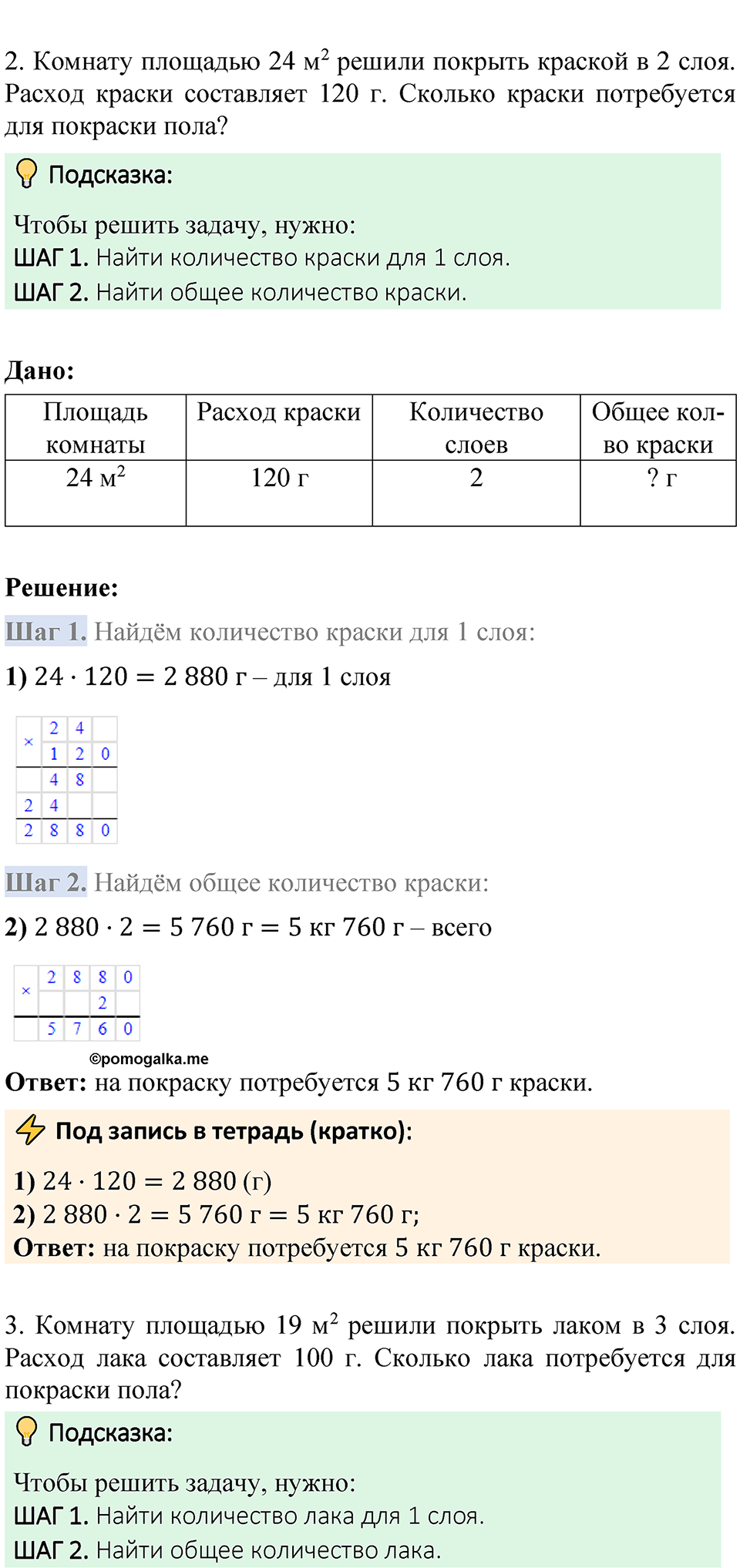 Страница 100 — решение 3