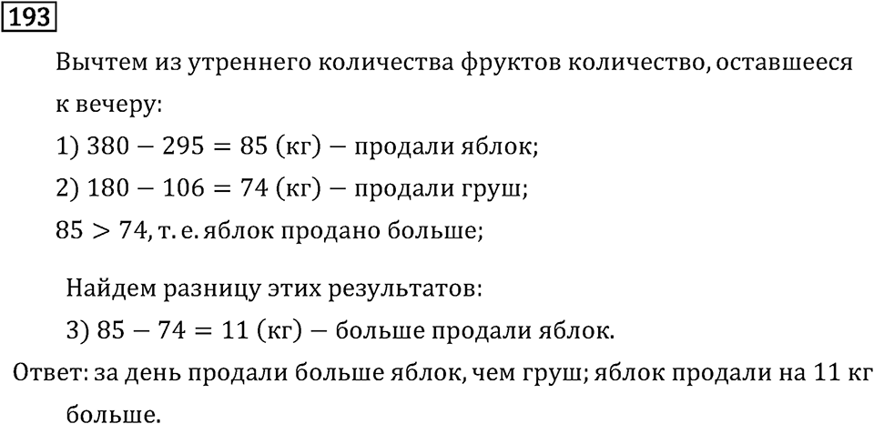 Часть 1. Единицы площади. Номер №193 — решение 1