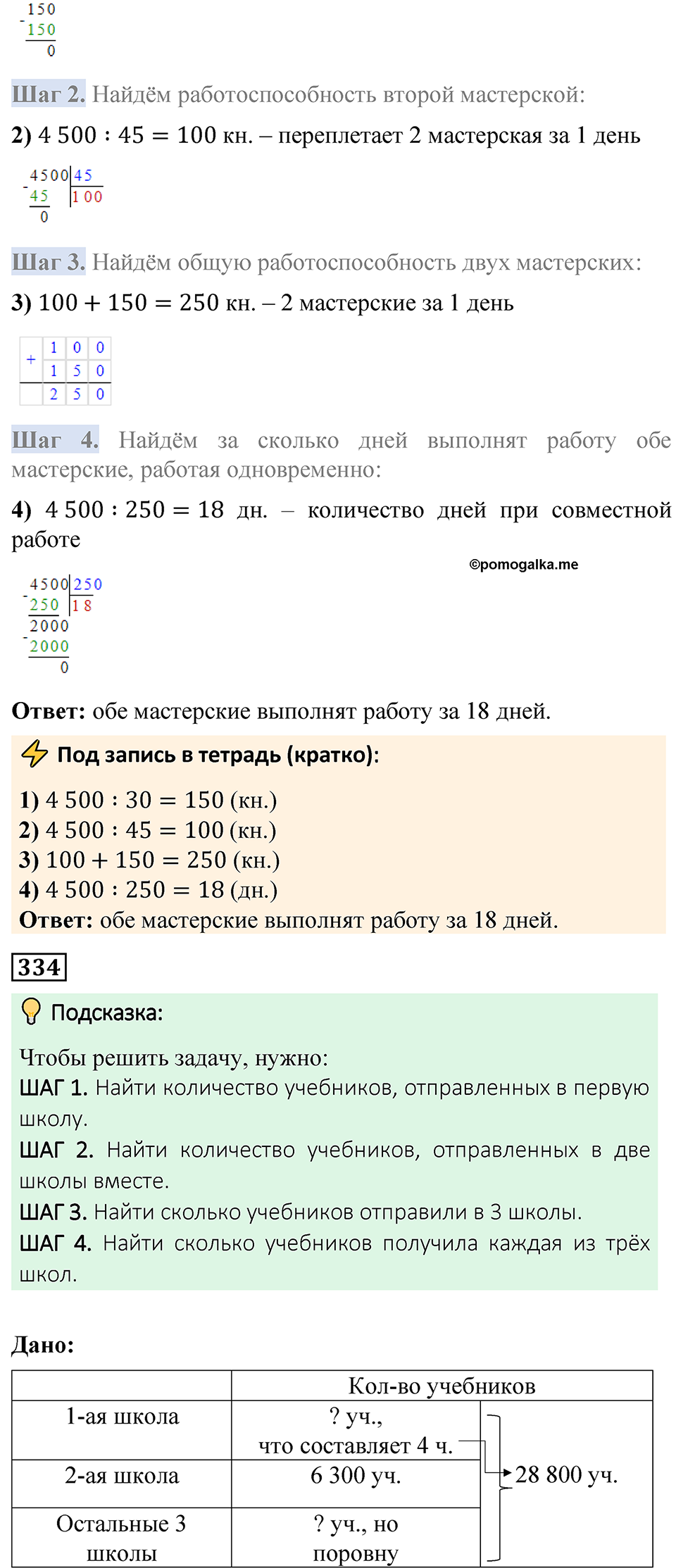 Страница 79 — решение 4