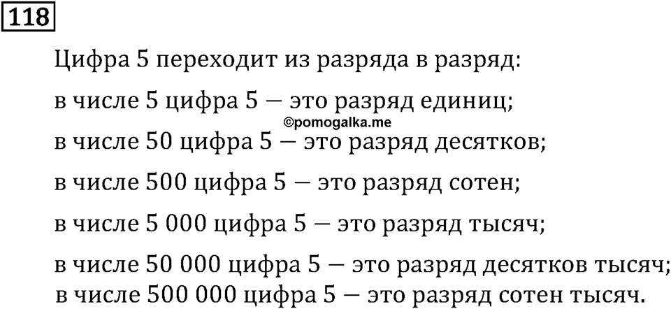 Часть 1. Нумерация. Номер №118 — решение 1