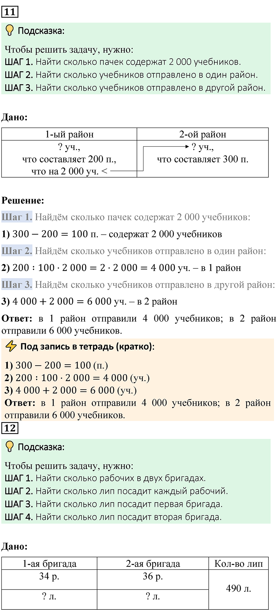 Страница 101 — решение 5