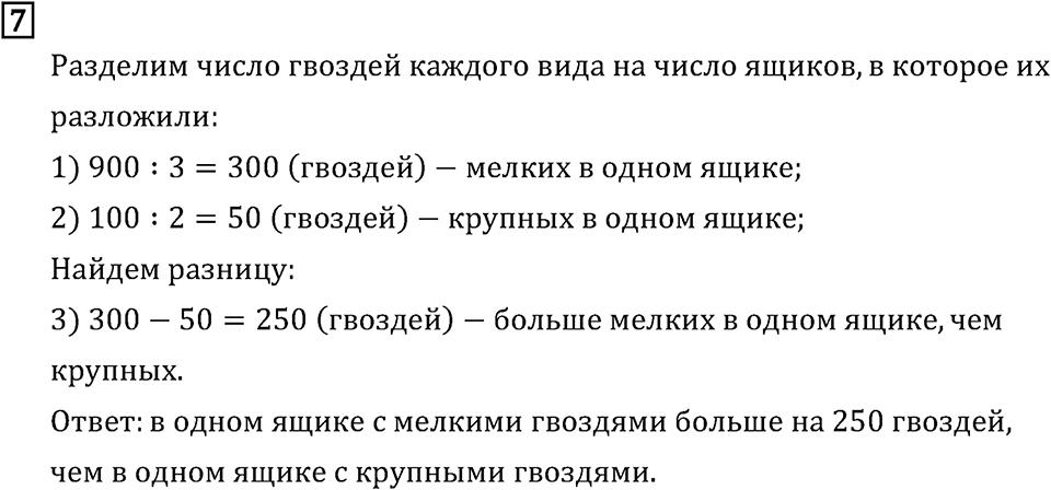 Часть 1. Тексты для контрольных работ, Задания повышенного уровня сложности. Номер №7 — решение 1