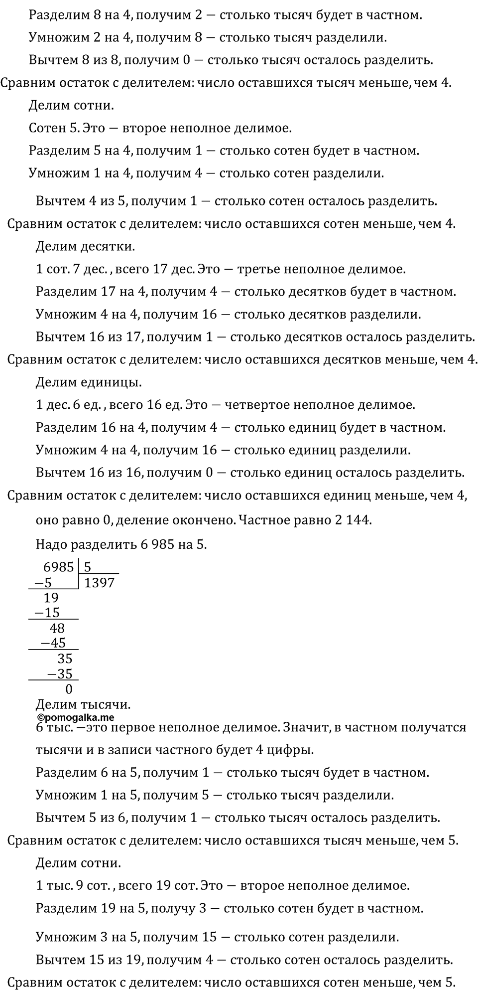 Часть 1. Деление на однозначное число. Номер №372 — решение 2