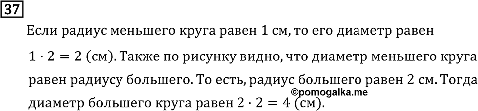 Часть 2. Что узнали. Чему научились. Номер №37 — решение 1