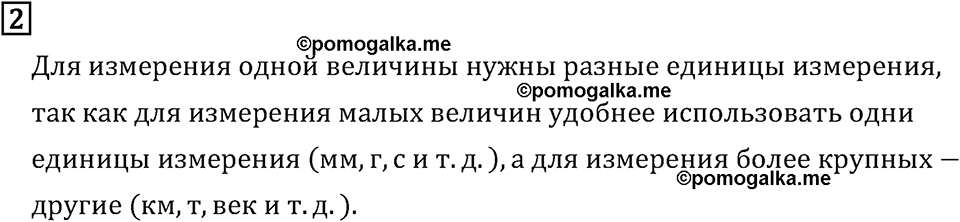 Часть 1. Страница 55, Проверочные работы. Номер №2 — решение 1